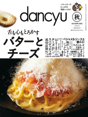 cover image of dancyu ダンチュウ